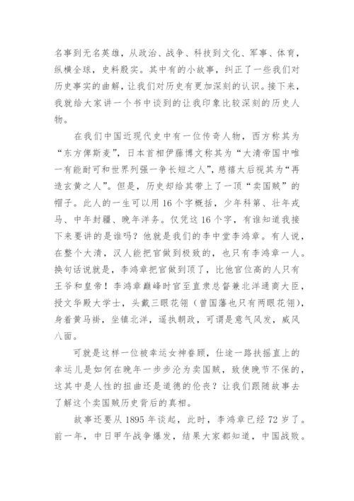 《历史的温度》读后感_3.docx