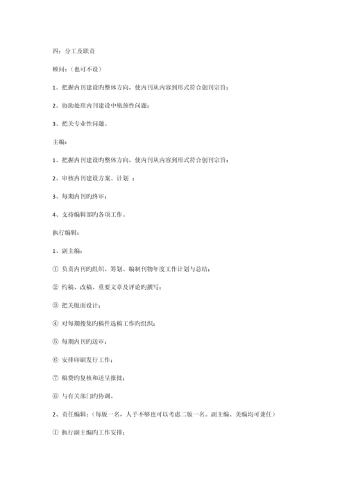 内刊建设方案.docx