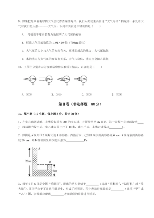 专题对点练习河北石家庄市第二十三中物理八年级下册期末考试难点解析试题（解析卷）.docx