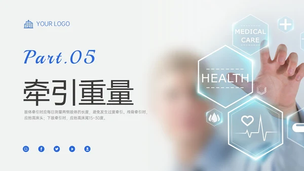 蓝色实拍风骨牵引病人护理知识培训PPT课件