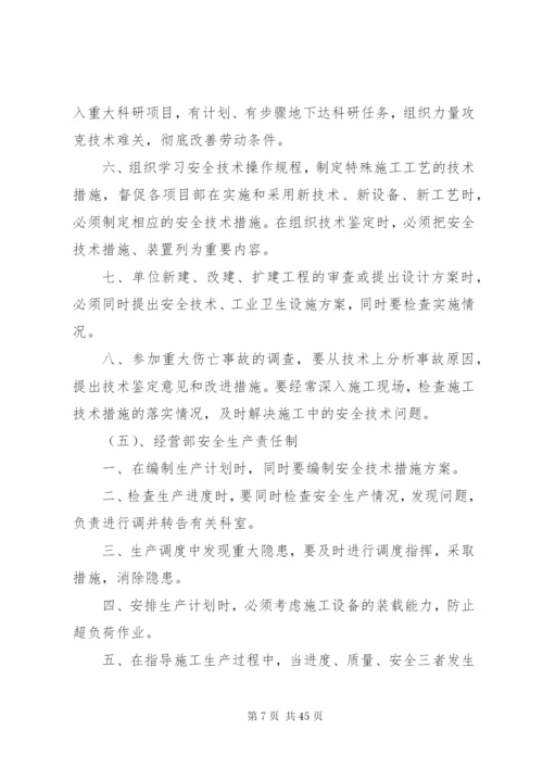 建筑劳务公司安全生产管理制度.docx