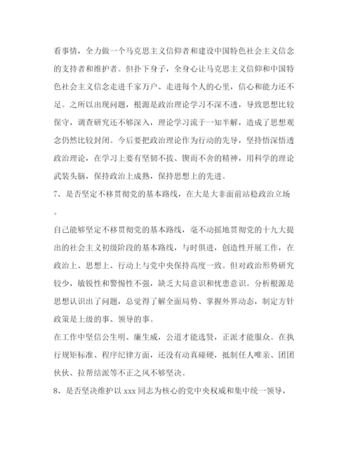 精编之[纪检监察干部对照党章党规对照18个是否问题检视分析材料范文)]对照党章党规.docx