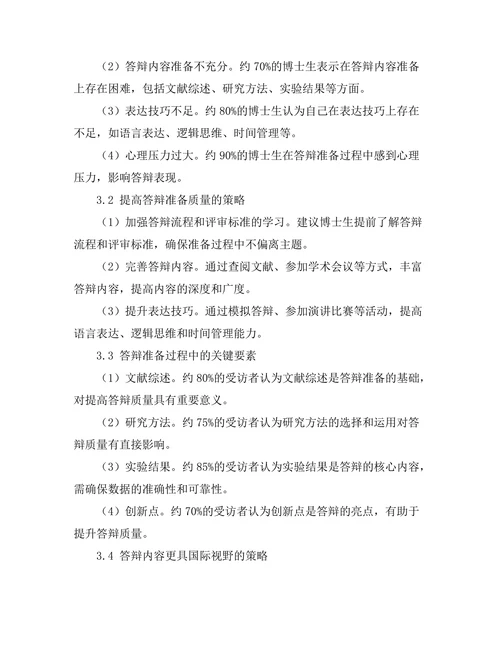 博士研究生答辩准备的最佳实践