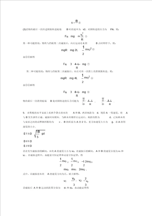 高中物理动能与动能定理专项训练100附答案含解析