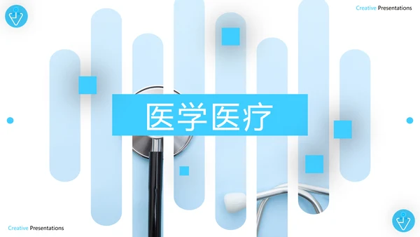 蓝色精美医学医疗报告医院宣传PPT模板