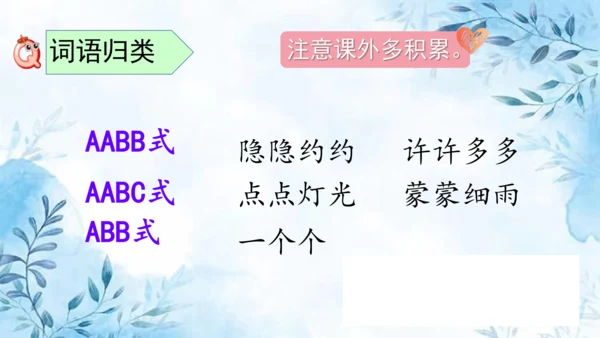 部编版语文二年级上册第四单元复习课件
