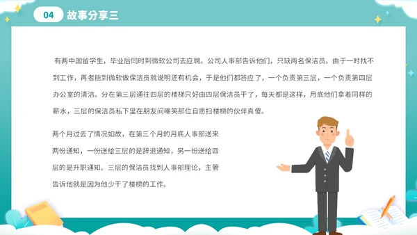 绿色卡通剪纸风努力成长学生励志主题班会PPT