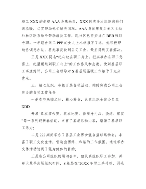 优秀工会工作者事迹材料.docx