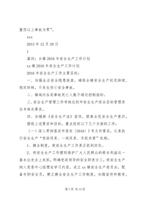 乡镇某年第四季度安全生产工作总结.docx