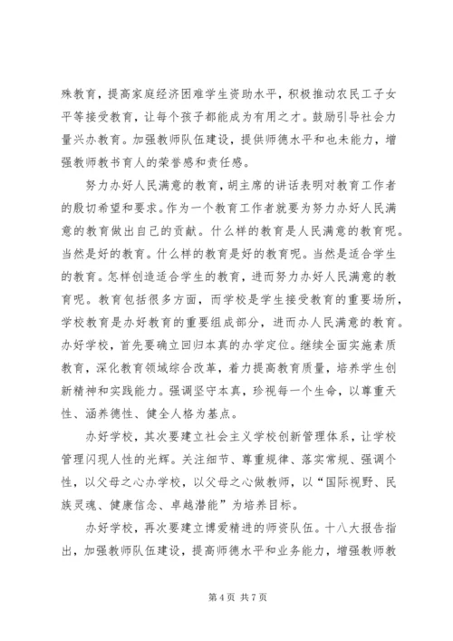 学习十八大报告心得体会_2 (2).docx