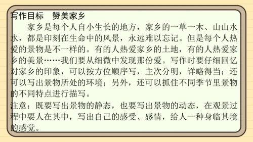 统编版语文五年级上册主题五　自然风光 阅读与写作指导   课件