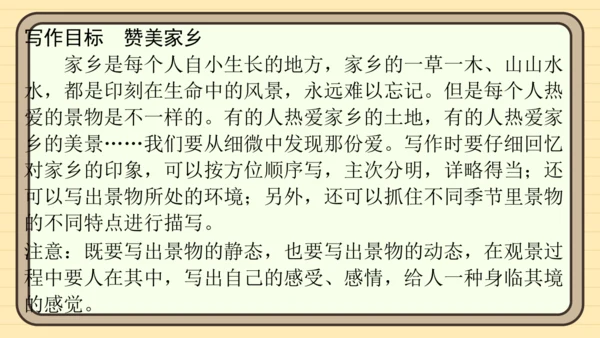 统编版语文五年级上册主题五　自然风光 阅读与写作指导   课件