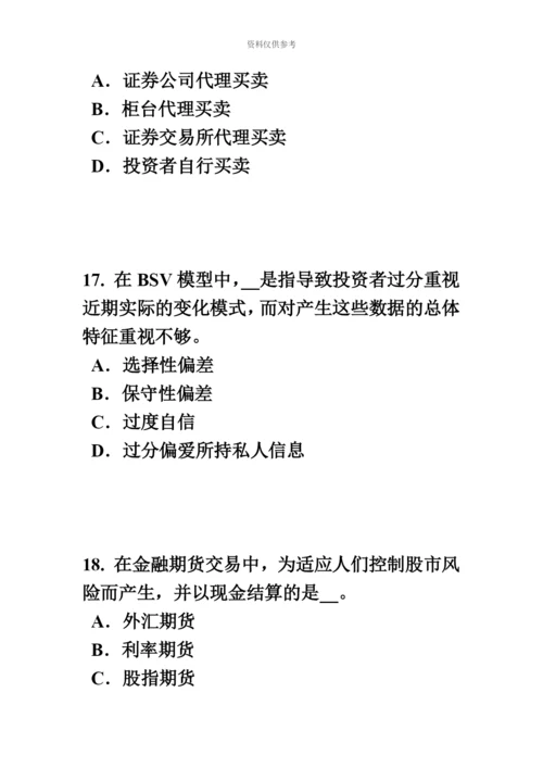 黑龙江上半年证券从业资格考试证券与证券市场考试试卷.docx