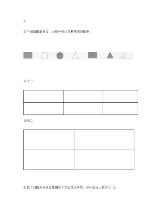 苏教版一年级下册数学第二单元 认识图形（二） 测试卷【考试直接用】.docx