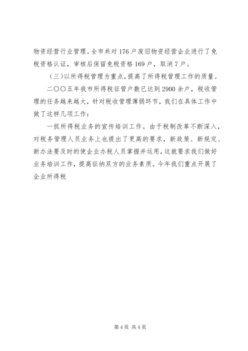 年税政管理工作总结情况暨年工作计划 (4).docx