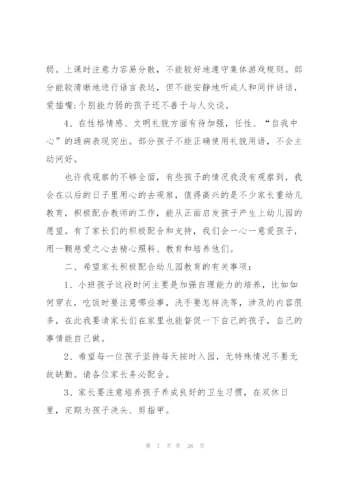 幼儿园新生家长会发言稿五篇.docx