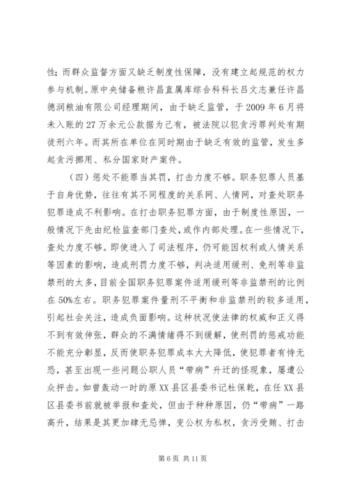 公交车扒窃犯罪及打防对策 (2).docx