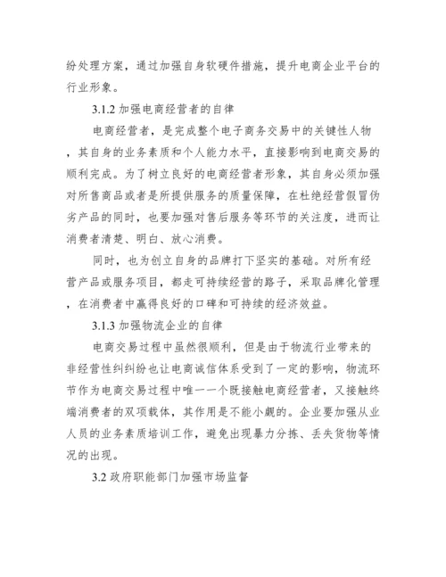 电子商务专业的论文参考_电子商务专业毕业论文.docx