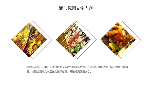 传统美食文化串串香小吃宣传动态PPT模板