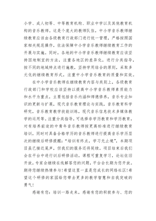 教师继续教育研修总结.docx