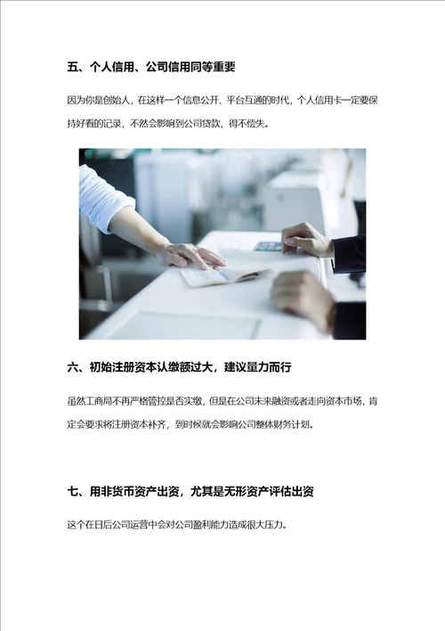 创业公司财税理八大方法