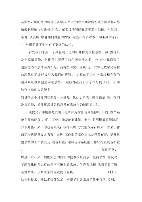 煤矿认识实习报告同名105932