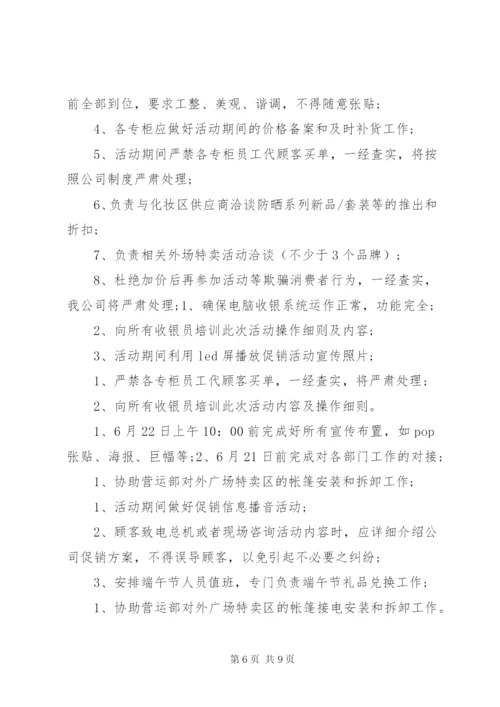 商场端午节促销活动方案5篇.docx