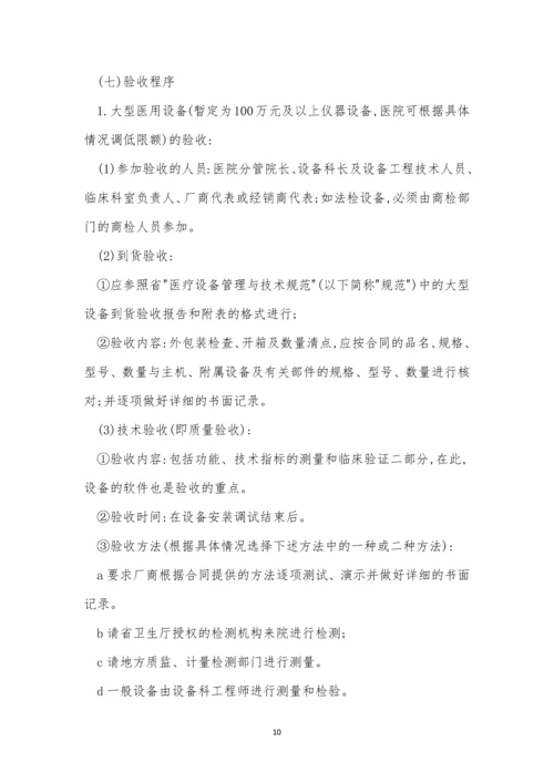 中医管理制度改革方案(15篇).docx