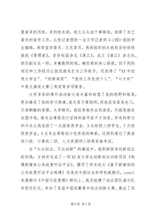 争做六有青年演讲稿参考.docx