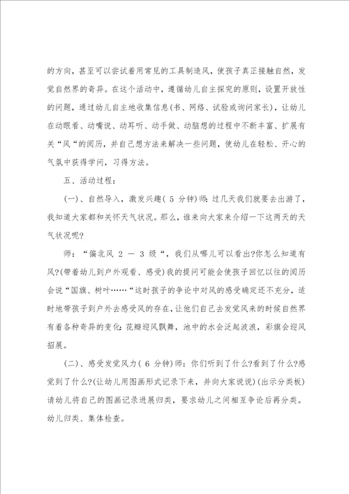 大班科学风说课稿教案反思