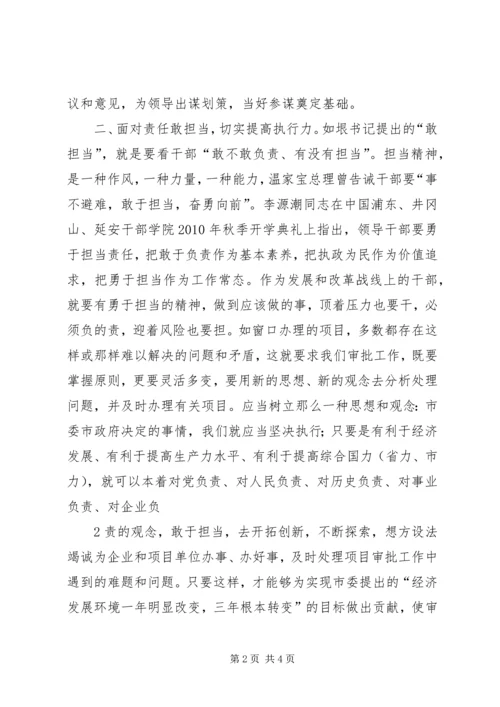 做主人敢担当谋发展惠民生大讨论活动方案.docx