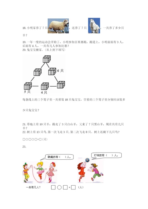 小学一年级上册数学应用题50道附完整答案（名师系列）.docx