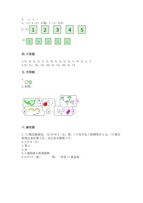 北师大版一年级上册数学期中测试卷附参考答案（能力提升）.docx