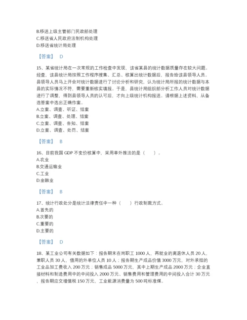 2022年吉林省统计师之中级统计师工作实务自测提分题库加答案解析.docx