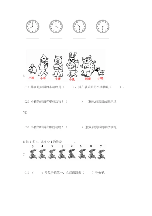 小学数学试卷一年级上册数学期末测试卷【a卷】.docx