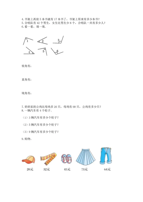 小学二年级上册数学应用题100道含完整答案【全国通用】.docx