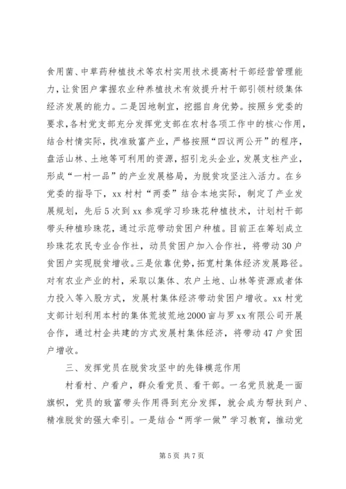 乡镇强化党建引领聚力脱贫攻坚.docx