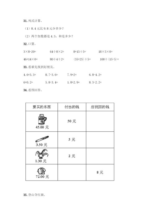 三年级下册数学计算题50道(能力提升).docx