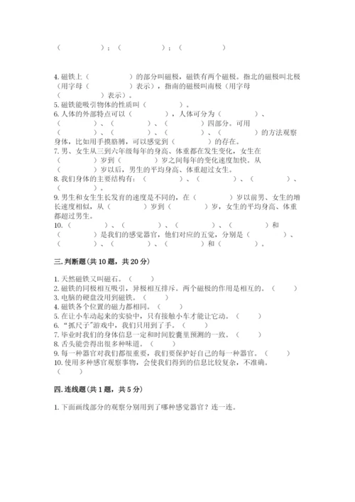 教科版二年级下册科学期末测试卷含答案（考试直接用）.docx