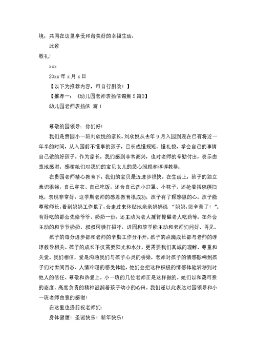 表扬保洁员的表扬信范文十篇