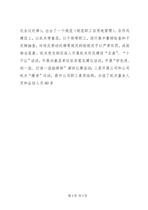 优秀思研会申报材料 (3).docx