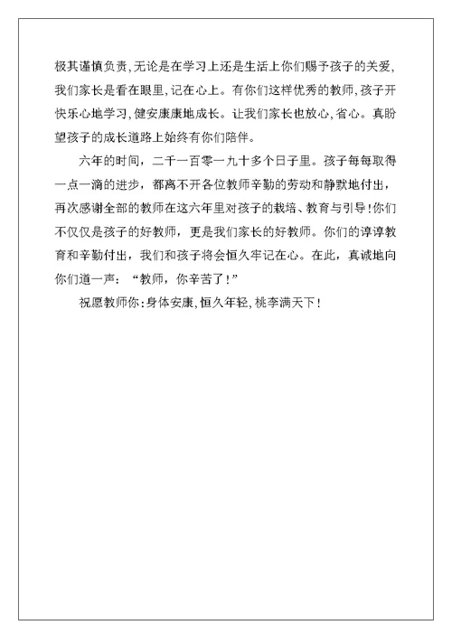 对小学老师的感谢信