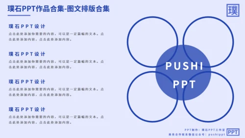 图文排版合集汇总多用途通用PPT模板