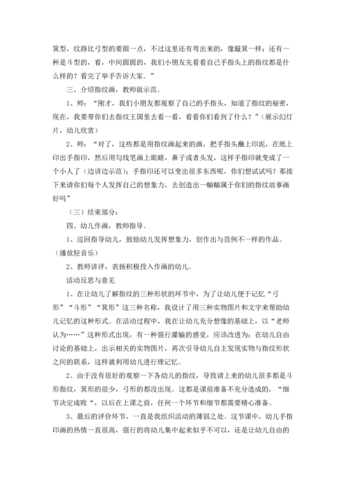 关于美术教案模板合集6篇.docx