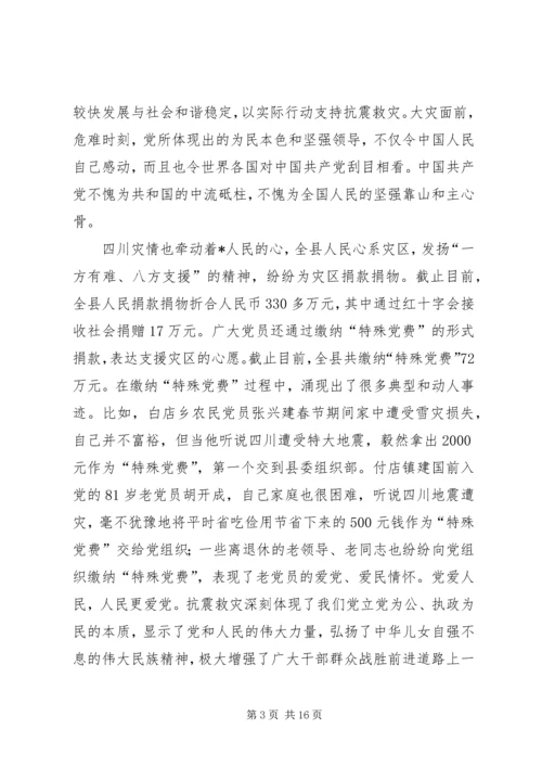 县委书记纪念建党表彰会工作会讲话.docx