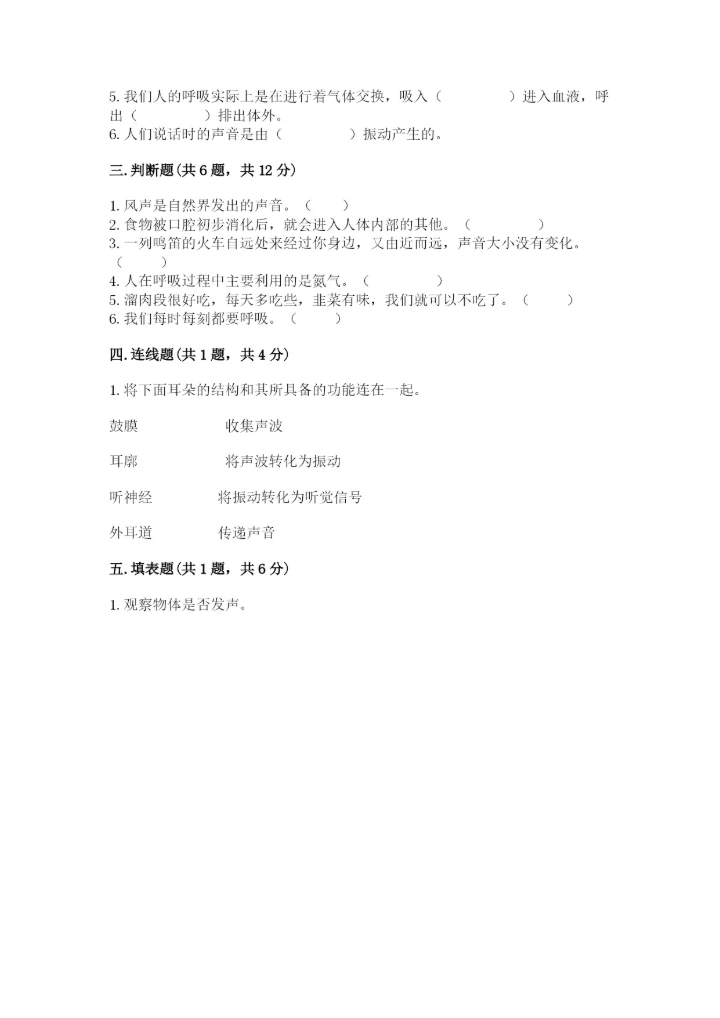 教科版科学四年级上册第二单元《呼吸和消化》测试卷精品【完整版】.docx