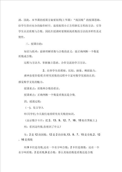 找质数教学设计