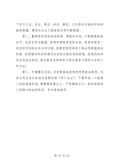 党的执政能力建设.docx