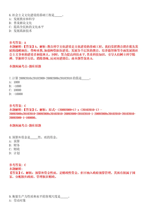 2022年山西医科大学第二医院招考聘用36人全真模拟卷