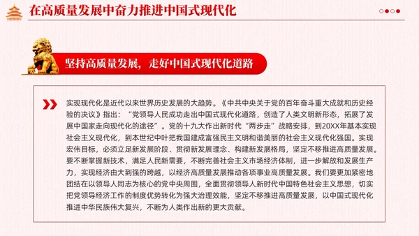 红色简约党建企业高质量发展党课课件PPT